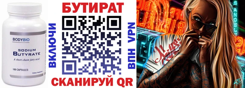 БУТИРАТ бутик  Троицк 